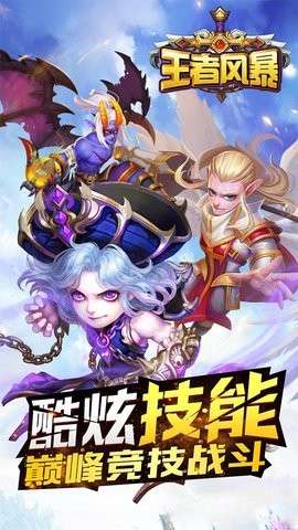 王者风暴之争图2