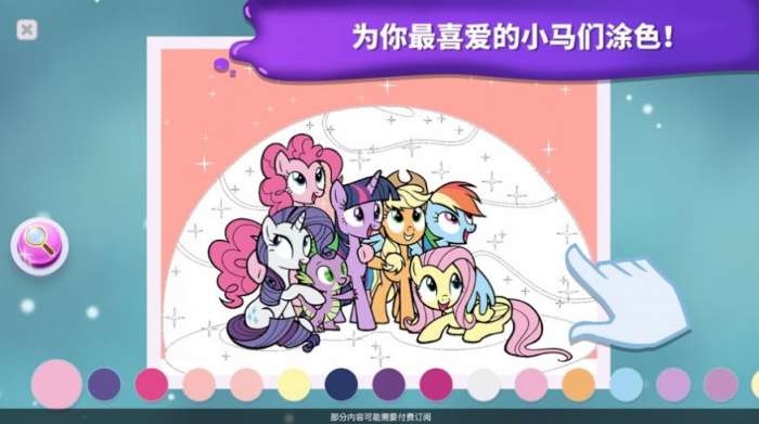 小马宝莉魔法涂色红包版图2