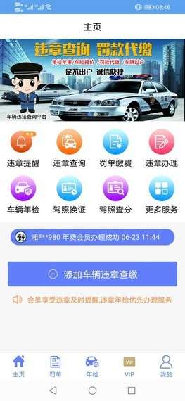 违章查询平台图2