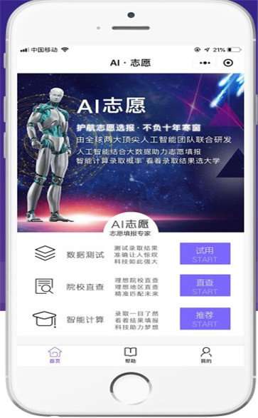 AI志愿助手2020版图3
