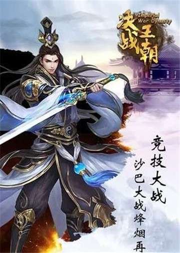 王朝决战图3