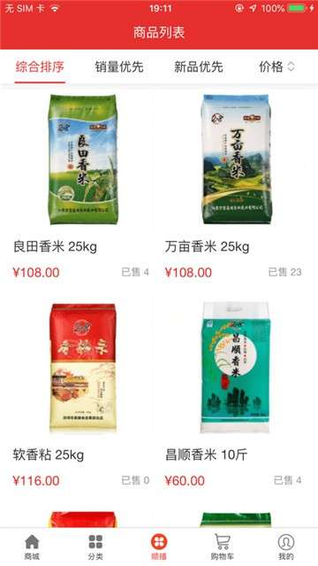 顺播商城图1