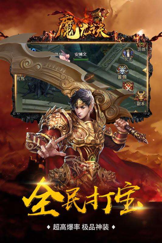 魔龙诀之热血沙城图5