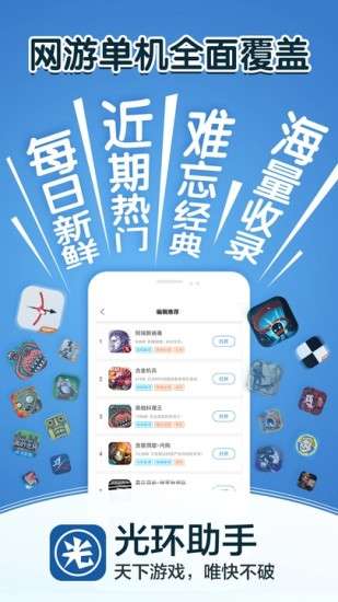 光环助手图2