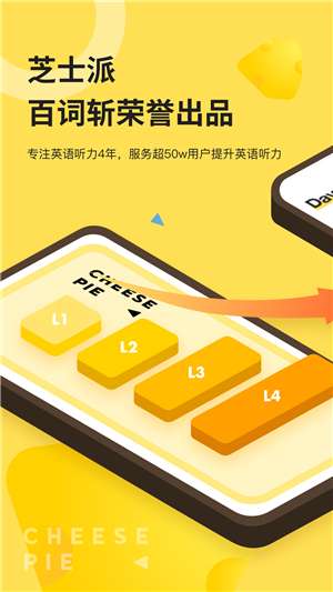 芝士派听力训练营图2