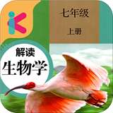 七年级上册生物解读