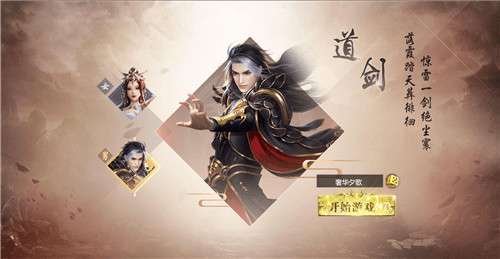 仙道独尊图1