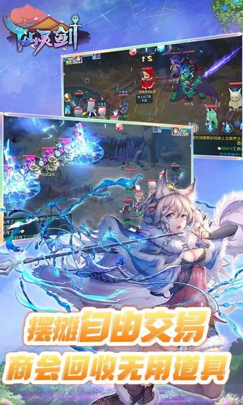 仙灵剑最新版图1