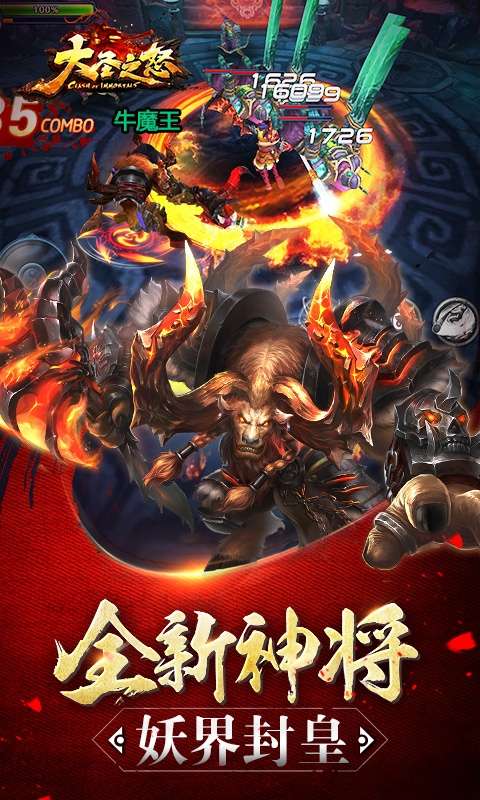 大圣之怒至尊特权图4