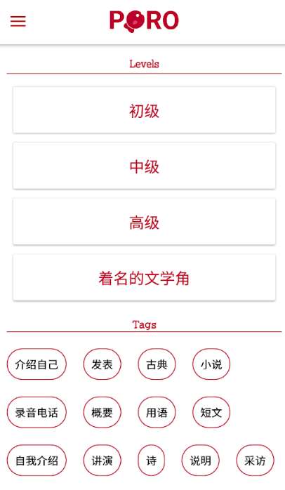 PORO日语学习图1