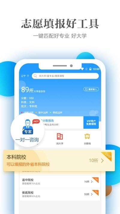 优志愿助手宝图2