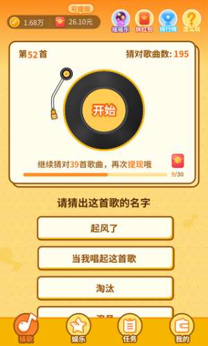 点点猜歌红包版图2