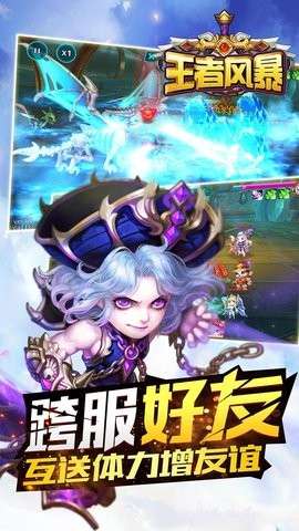 王者风暴之争图1