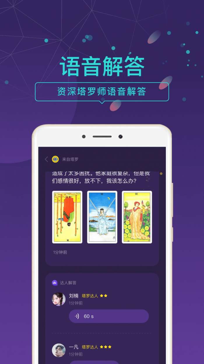 问问塔罗占卜图3