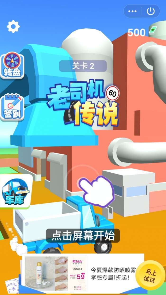 抖音老司机传说图1