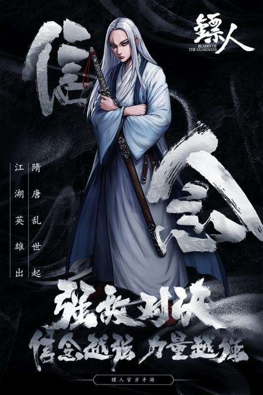 镖人手游图2