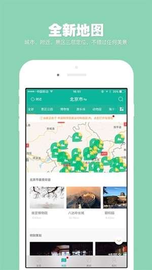 畅行景区助手图2