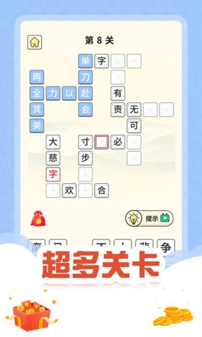 疯狂成语赚红包版图3