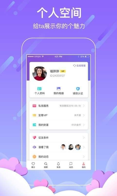 天天找对象图5