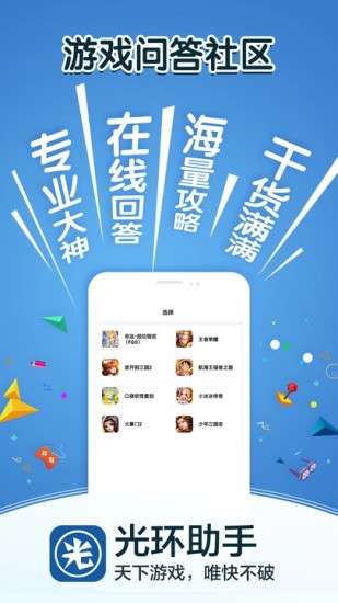 光环助手图3