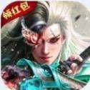 绝世武林红包版