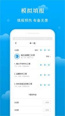 蝶变志愿图5