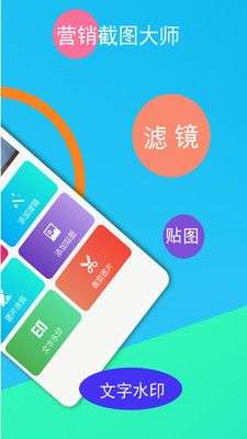 微商截图器图2