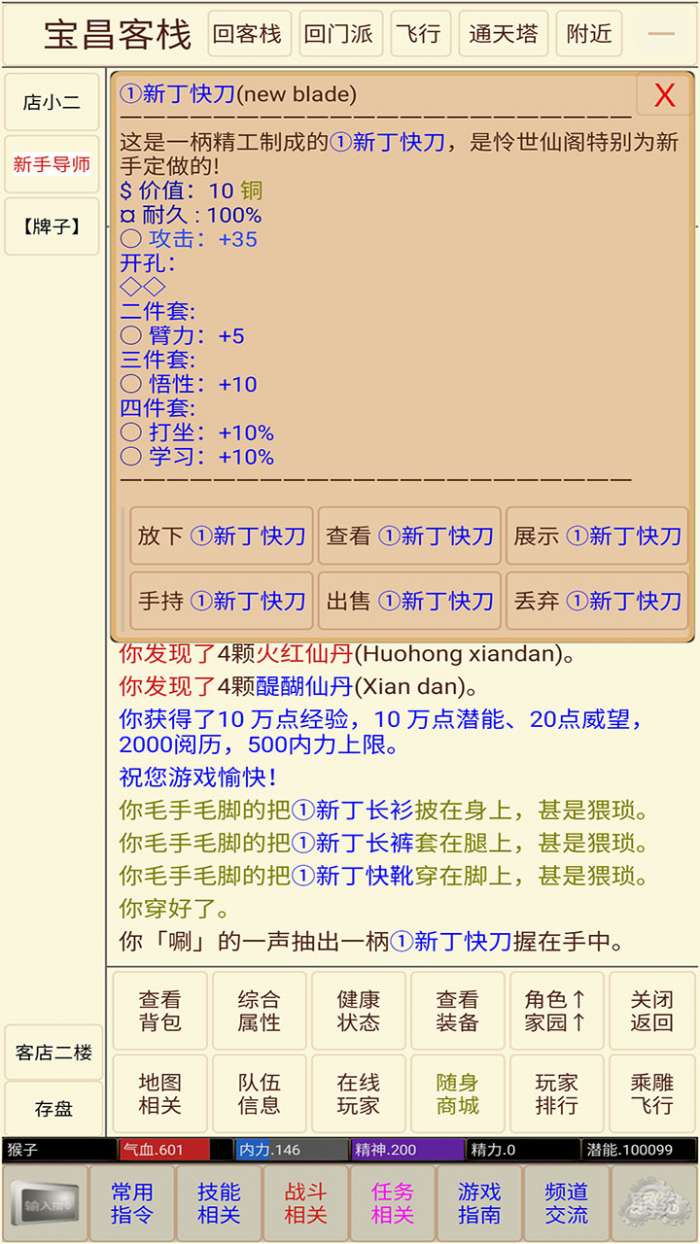 问道仙途图4