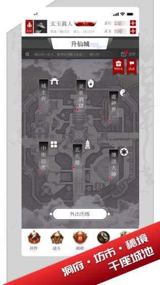 修真界体验版图2