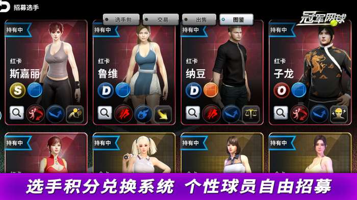 冠军网球图5