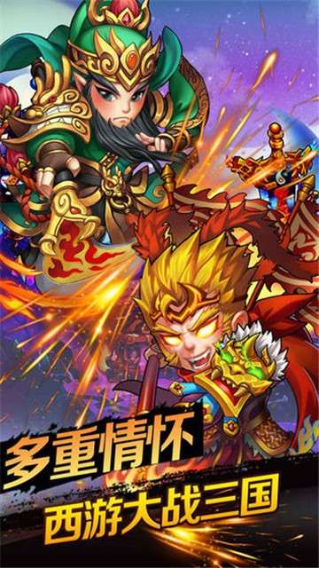 西游大英雄图3