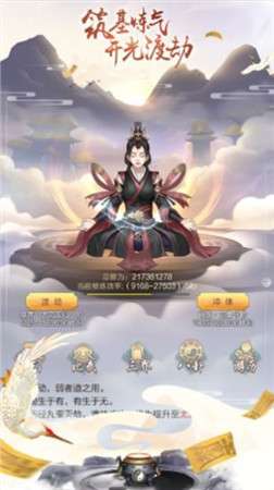 我的修真日常安卓版图1