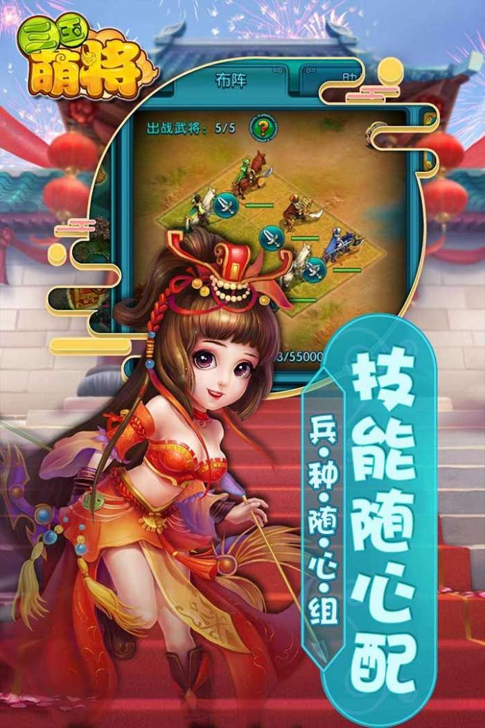 三国萌将名震天下图2