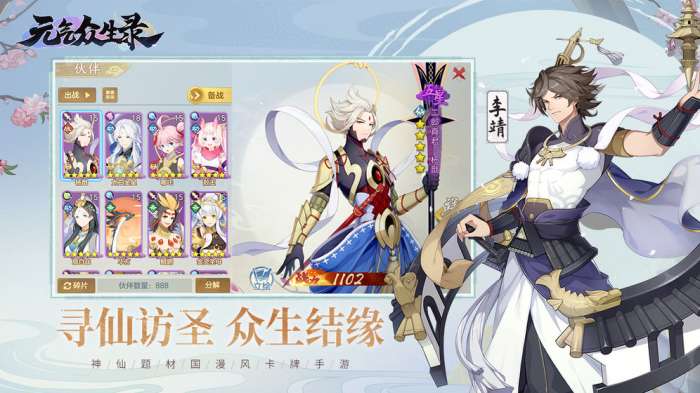 元气众生录测试服图2