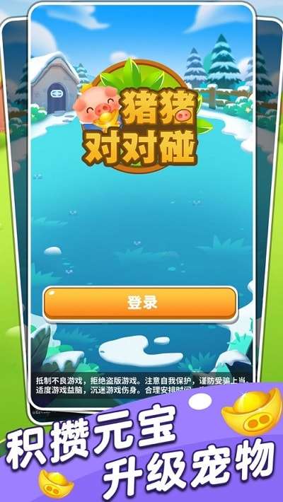 猪猪对对碰图1