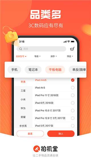 拍机堂最新版图1