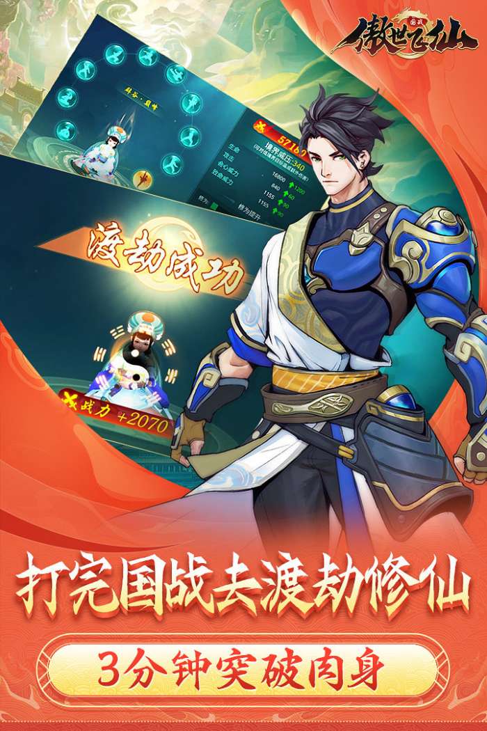 傲世飞仙红包版图1
