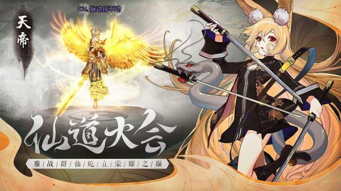 山海创世录创世除魔图4