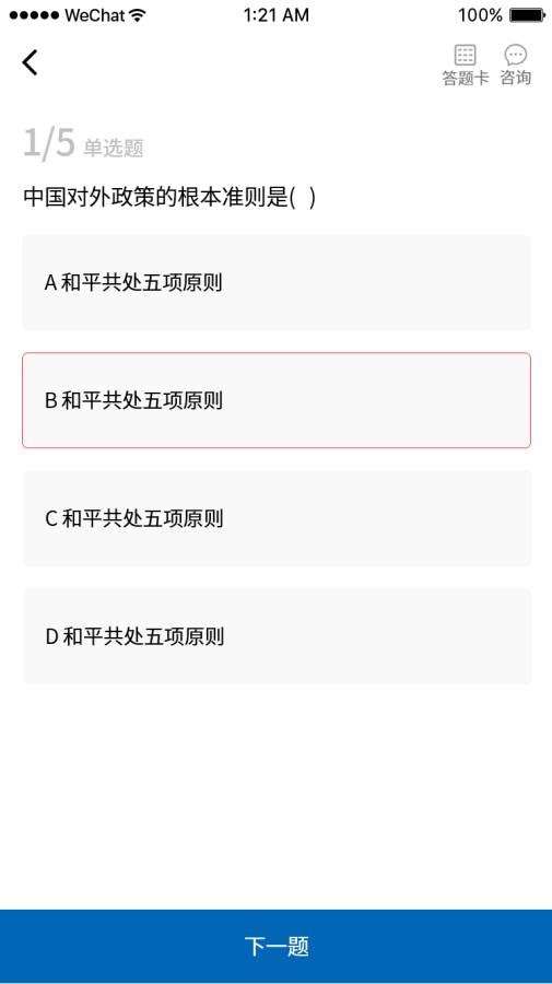 新自考题库图1