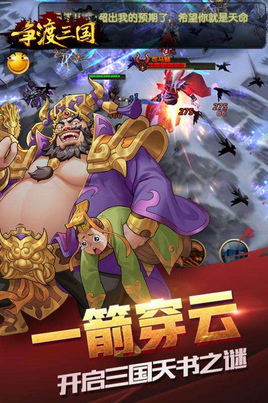 争渡三国官方版图4