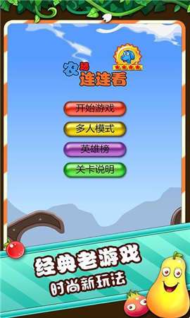 农场连连看图4