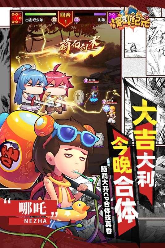 漫斗纪元大乱斗图2