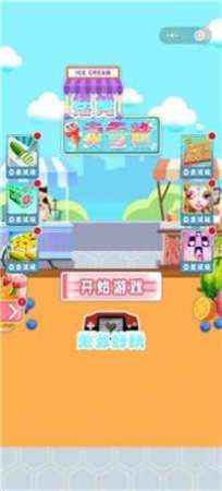 冰棍大师红包版图2