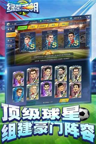 绿茵王朝图2