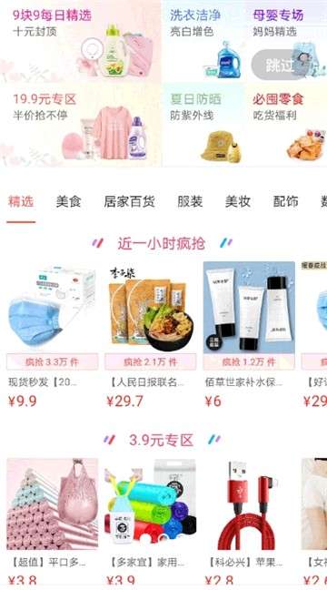 省钱好物图1