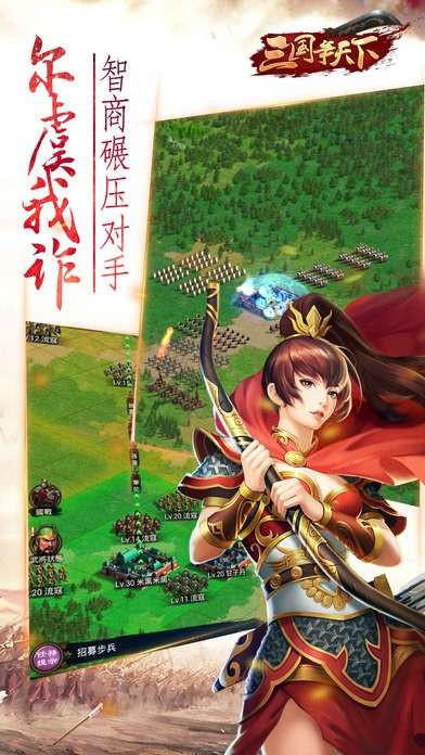 三国争天下图3