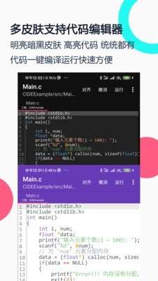 C语言编译器IDE图1