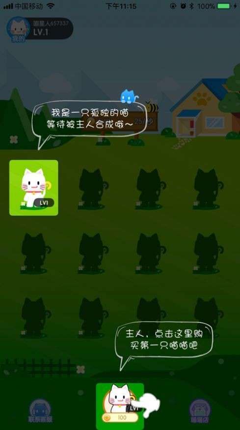 疯狂合猫猫图1