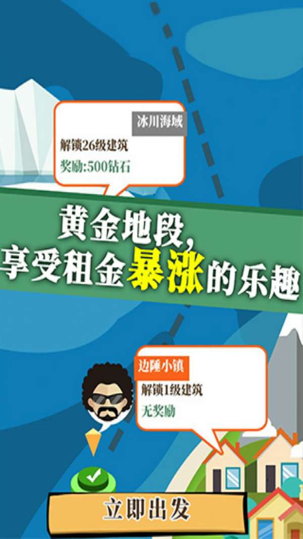 房地产大富豪图3
