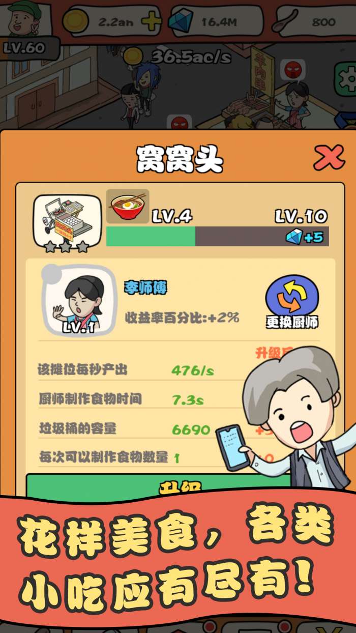 网红美食街红包版图3